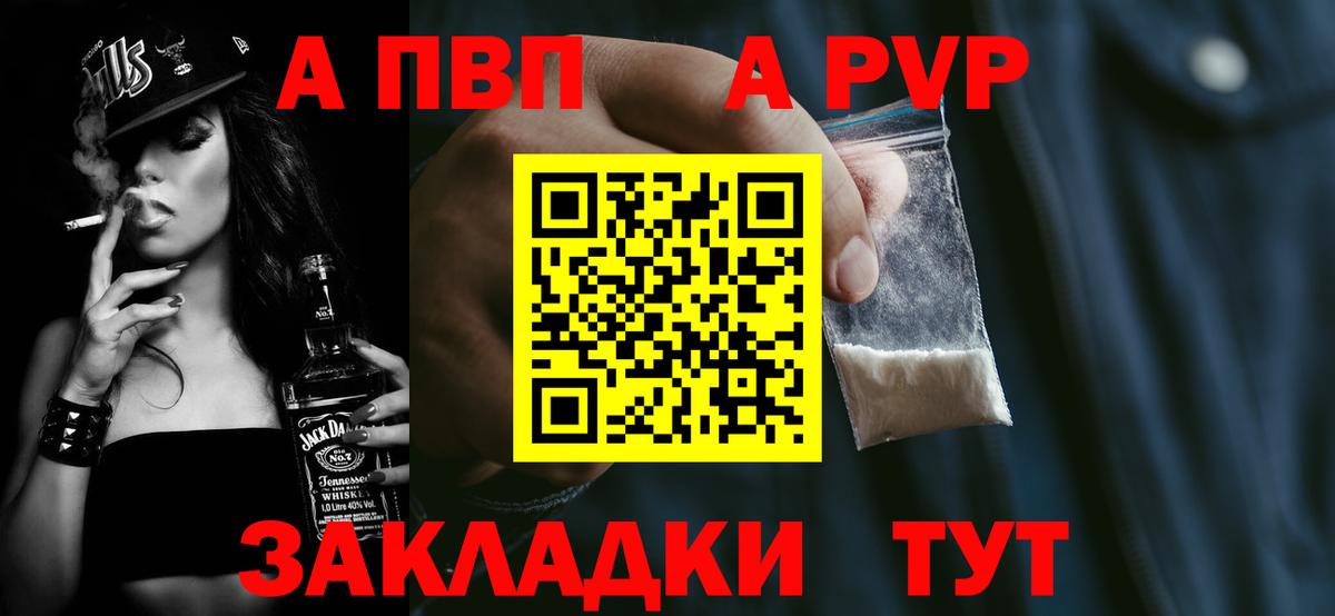 Кандалакша  A-PVP СК КРИС  A PVP Соль  Альфа ПВП СК  Вход с VPN 