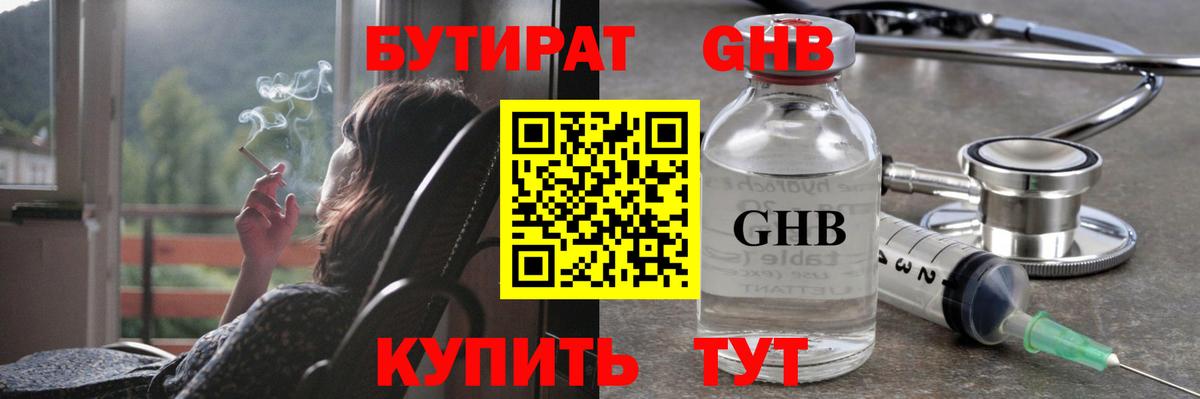 БУТИРАТ 99% Кандалакша