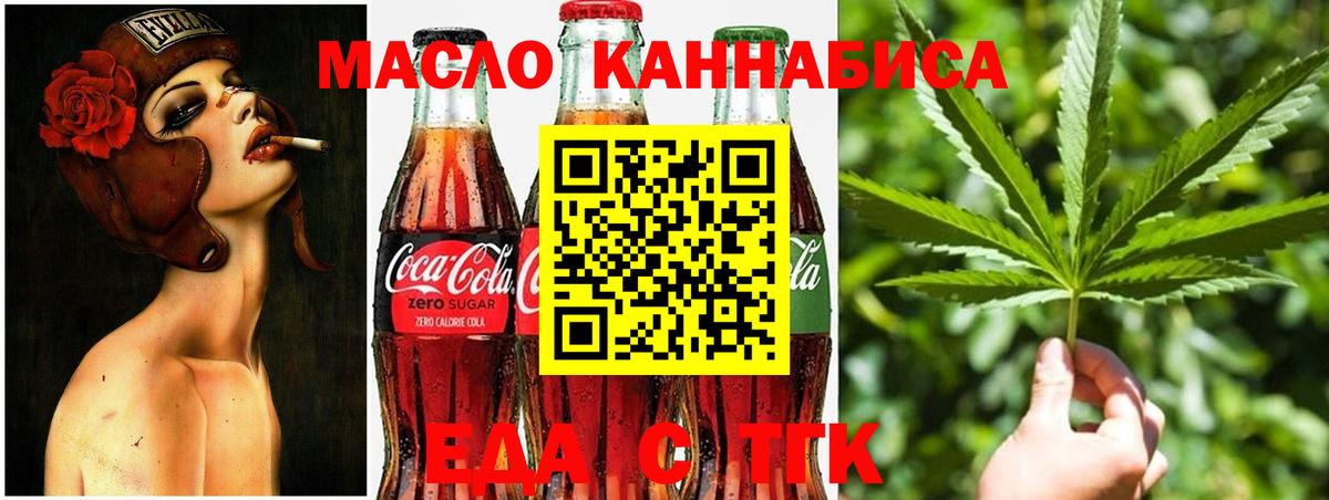 Еда ТГК марихуана  Вход с VPN  Кандалакша 