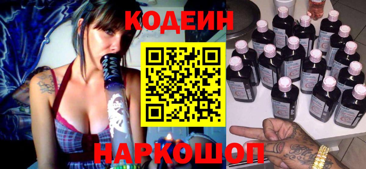 Кодеиновый сироп Lean Purple Drank Кандалакша