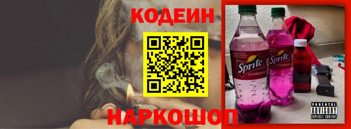 Кодеин Purple Drank  Кодеиновый сироп Lean напиток Lean (лин)  Кандалакша  Вход с VPN 