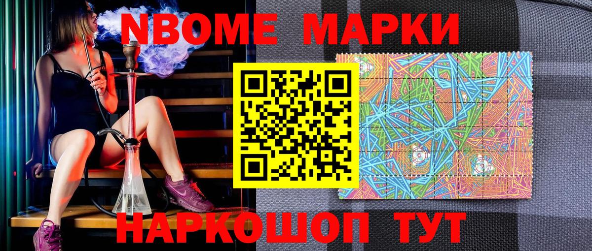 Марки 25I-NBOMe 1,8мг Кандалакша